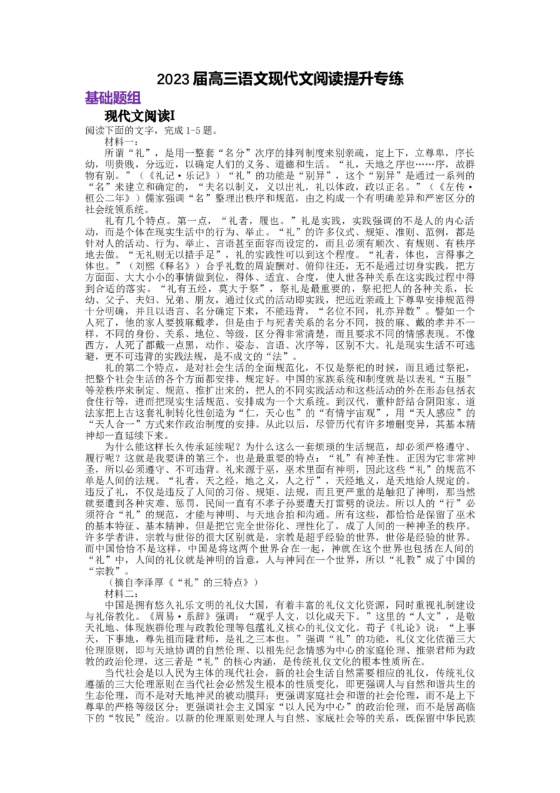 2023届高三语文现代文阅读提升专练29（含答案）_1.2025语文总复习_赠送：通用版（老高考）复习资料_专项复习_2023届高考高中语文现代文阅读提升专练（含答案）