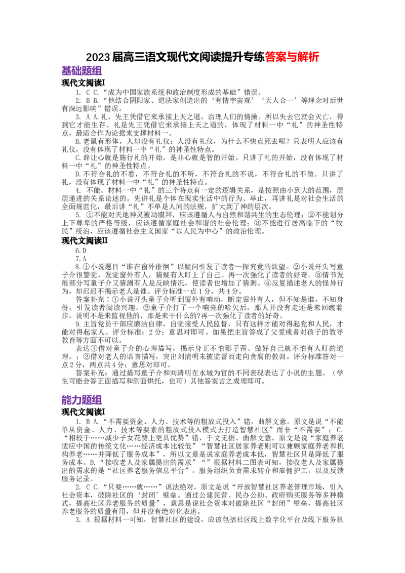 2023届高三语文现代文阅读提升专练29（含答案）_1.2025语文总复习_赠送：通用版（老高考）复习资料_专项复习_2023届高考高中语文现代文阅读提升专练（含答案）