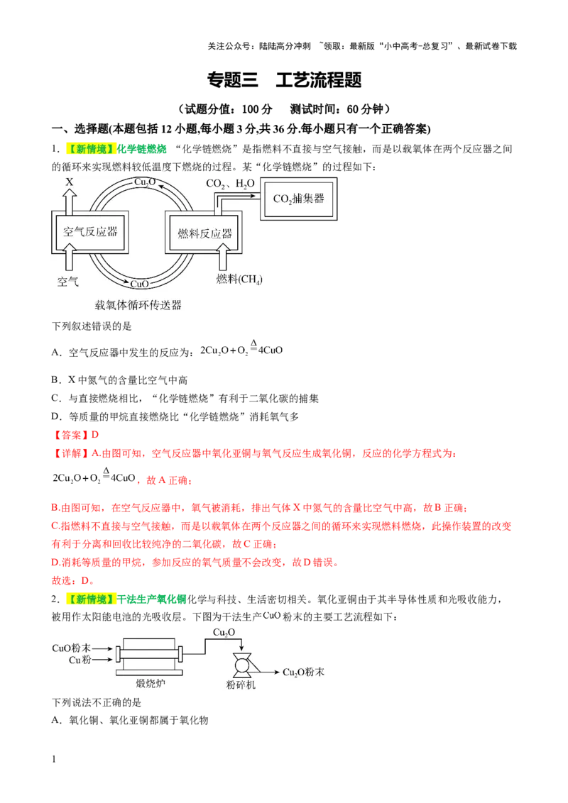 专题三工艺流程题（测试）（解析版）_02中考总复习（2026版更新中）_05-化学-中考总复习_2025年中考复习资料_2025中考二轮课件ppt+讲义+练习化学_测试