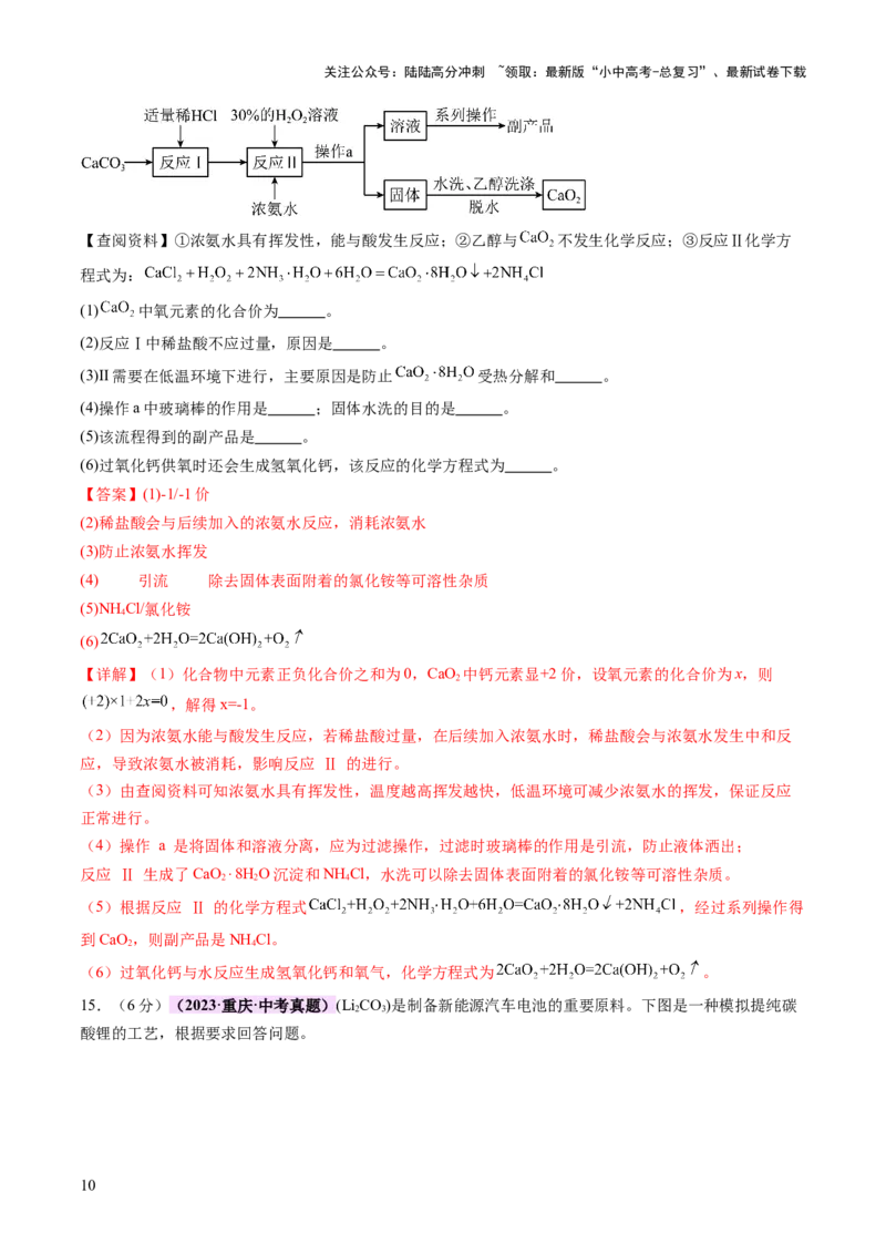 专题三工艺流程题（测试）（解析版）_02中考总复习（2026版更新中）_05-化学-中考总复习_2025年中考复习资料_2025中考二轮课件ppt+讲义+练习化学_测试