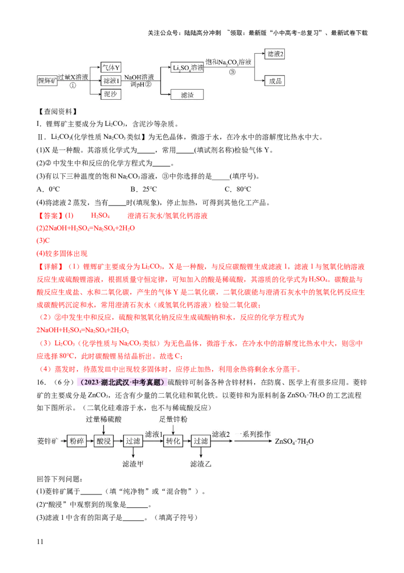专题三工艺流程题（测试）（解析版）_02中考总复习（2026版更新中）_05-化学-中考总复习_2025年中考复习资料_2025中考二轮课件ppt+讲义+练习化学_测试
