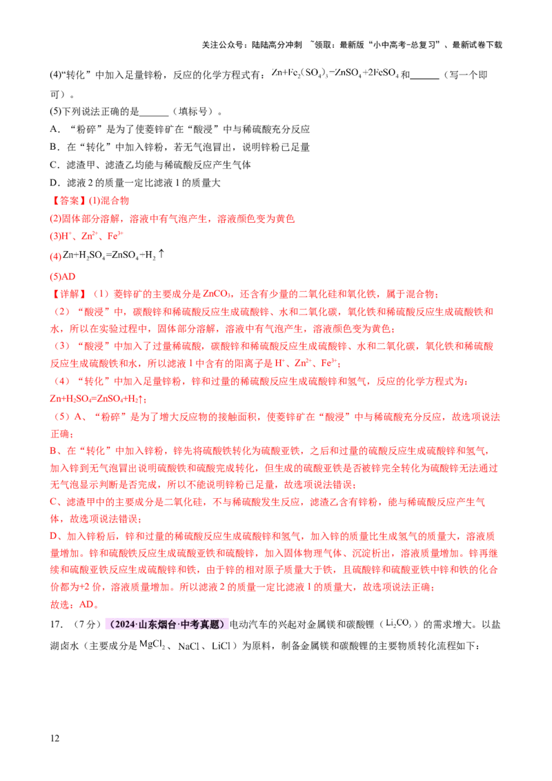 专题三工艺流程题（测试）（解析版）_02中考总复习（2026版更新中）_05-化学-中考总复习_2025年中考复习资料_2025中考二轮课件ppt+讲义+练习化学_测试