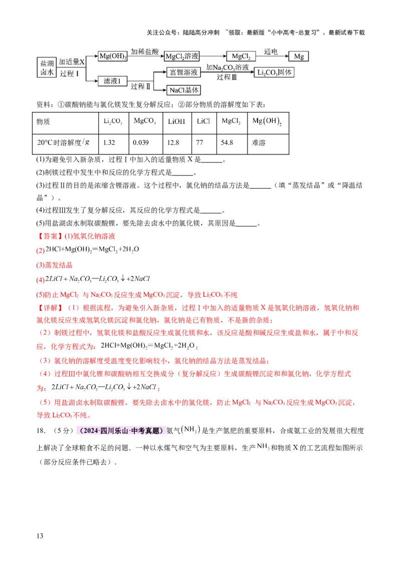 专题三工艺流程题（测试）（解析版）_02中考总复习（2026版更新中）_05-化学-中考总复习_2025年中考复习资料_2025中考二轮课件ppt+讲义+练习化学_测试