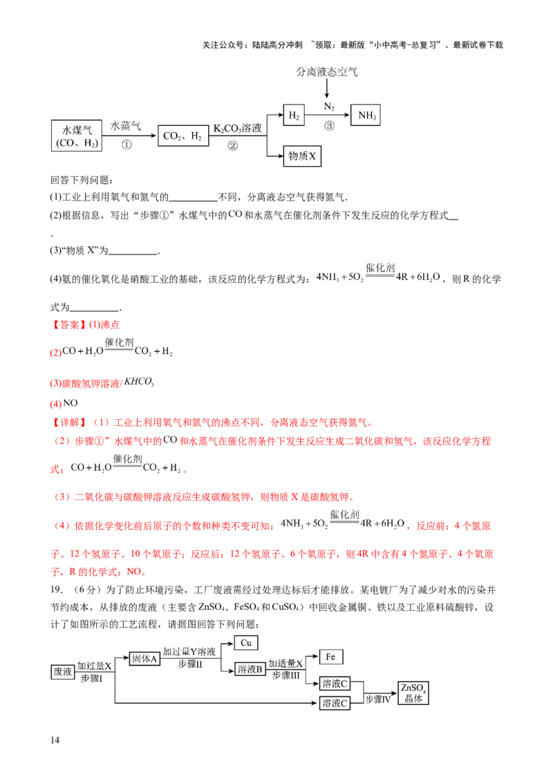 专题三工艺流程题（测试）（解析版）_02中考总复习（2026版更新中）_05-化学-中考总复习_2025年中考复习资料_2025中考二轮课件ppt+讲义+练习化学_测试