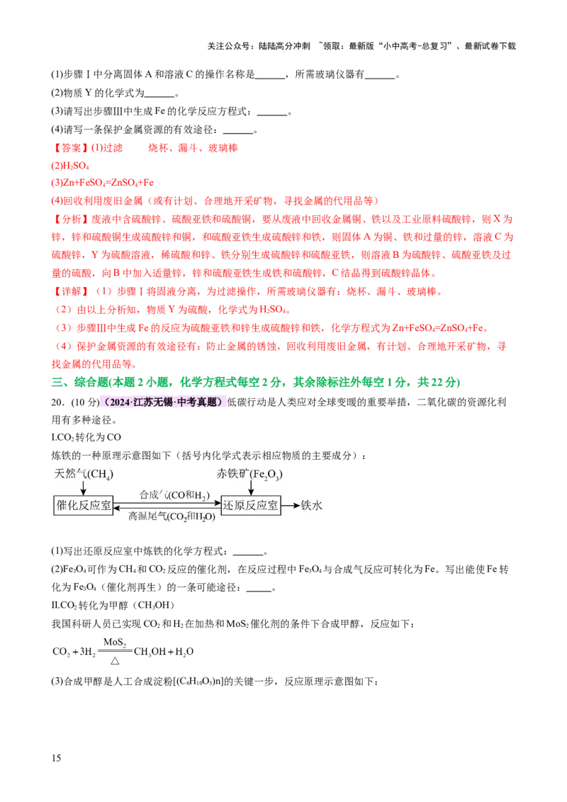 专题三工艺流程题（测试）（解析版）_02中考总复习（2026版更新中）_05-化学-中考总复习_2025年中考复习资料_2025中考二轮课件ppt+讲义+练习化学_测试