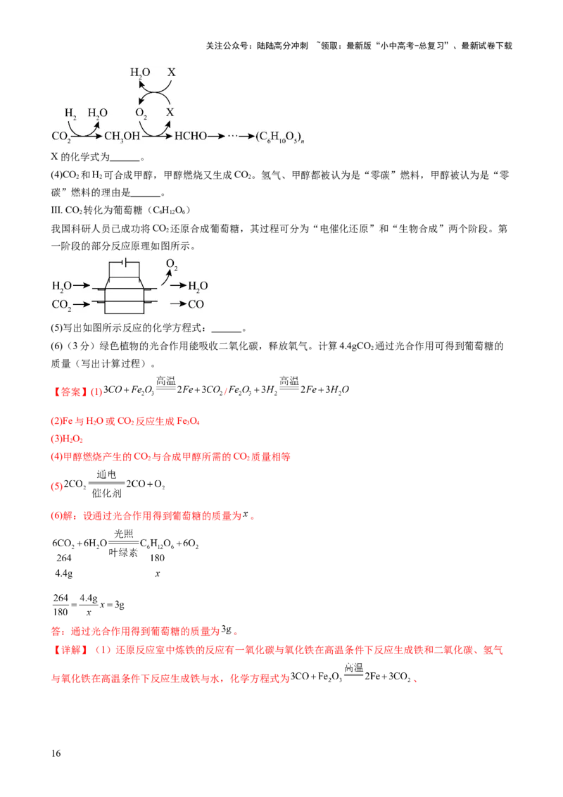 专题三工艺流程题（测试）（解析版）_02中考总复习（2026版更新中）_05-化学-中考总复习_2025年中考复习资料_2025中考二轮课件ppt+讲义+练习化学_测试