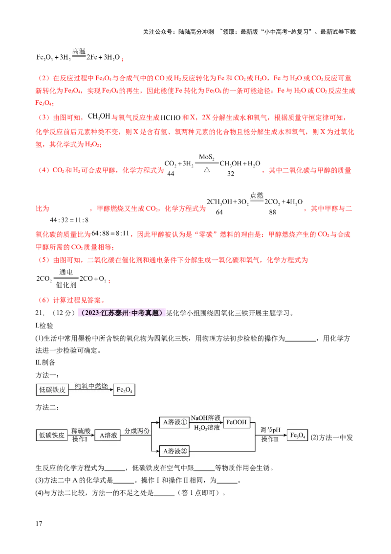 专题三工艺流程题（测试）（解析版）_02中考总复习（2026版更新中）_05-化学-中考总复习_2025年中考复习资料_2025中考二轮课件ppt+讲义+练习化学_测试