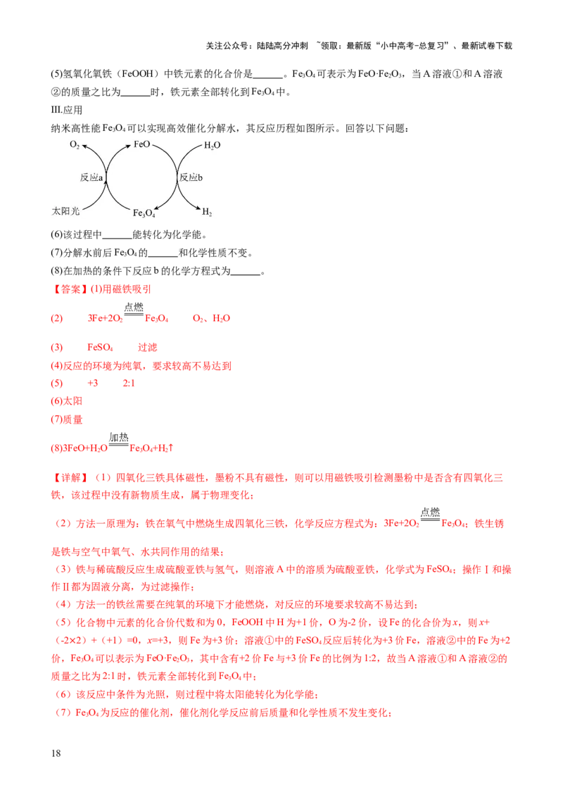 专题三工艺流程题（测试）（解析版）_02中考总复习（2026版更新中）_05-化学-中考总复习_2025年中考复习资料_2025中考二轮课件ppt+讲义+练习化学_测试