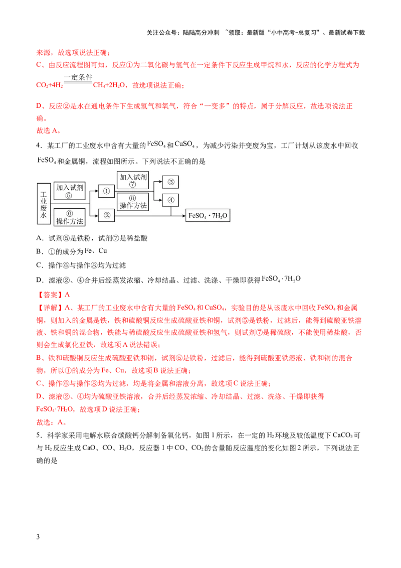 专题三工艺流程题（测试）（解析版）_02中考总复习（2026版更新中）_05-化学-中考总复习_2025年中考复习资料_2025中考二轮课件ppt+讲义+练习化学_测试