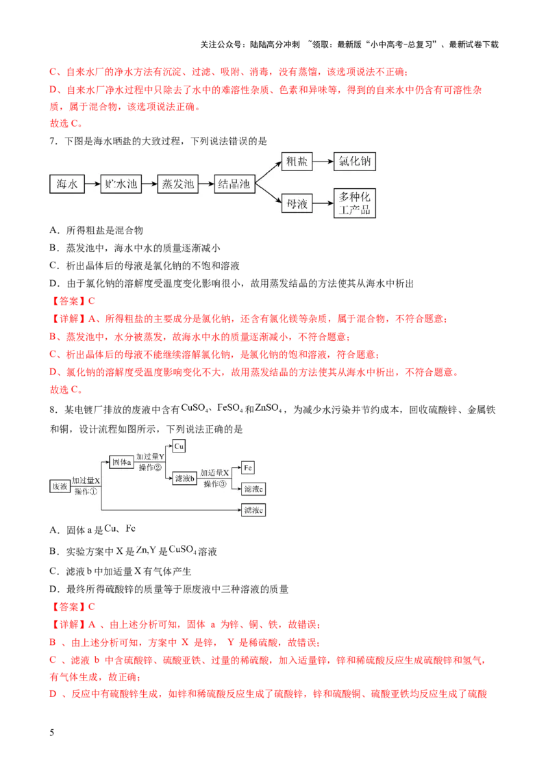 专题三工艺流程题（测试）（解析版）_02中考总复习（2026版更新中）_05-化学-中考总复习_2025年中考复习资料_2025中考二轮课件ppt+讲义+练习化学_测试