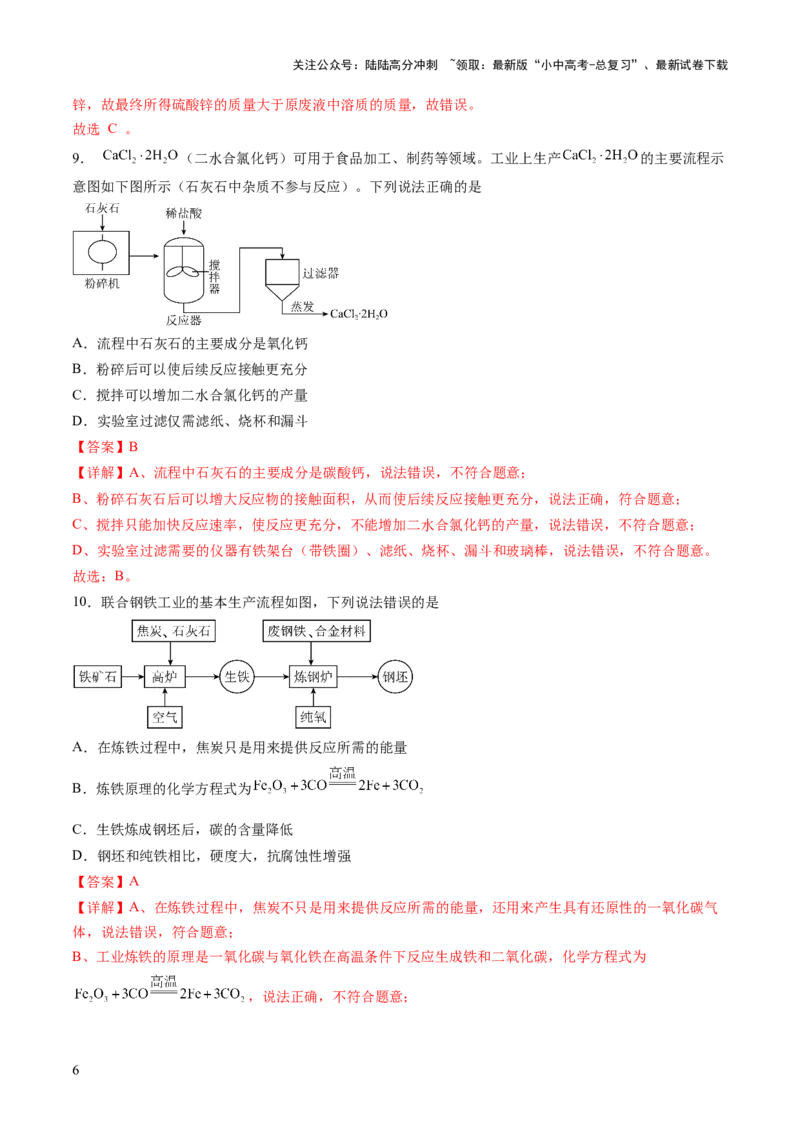 专题三工艺流程题（测试）（解析版）_02中考总复习（2026版更新中）_05-化学-中考总复习_2025年中考复习资料_2025中考二轮课件ppt+讲义+练习化学_测试