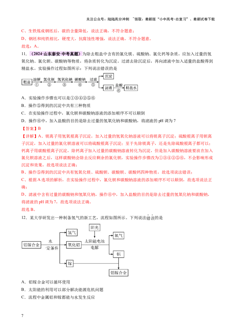 专题三工艺流程题（测试）（解析版）_02中考总复习（2026版更新中）_05-化学-中考总复习_2025年中考复习资料_2025中考二轮课件ppt+讲义+练习化学_测试