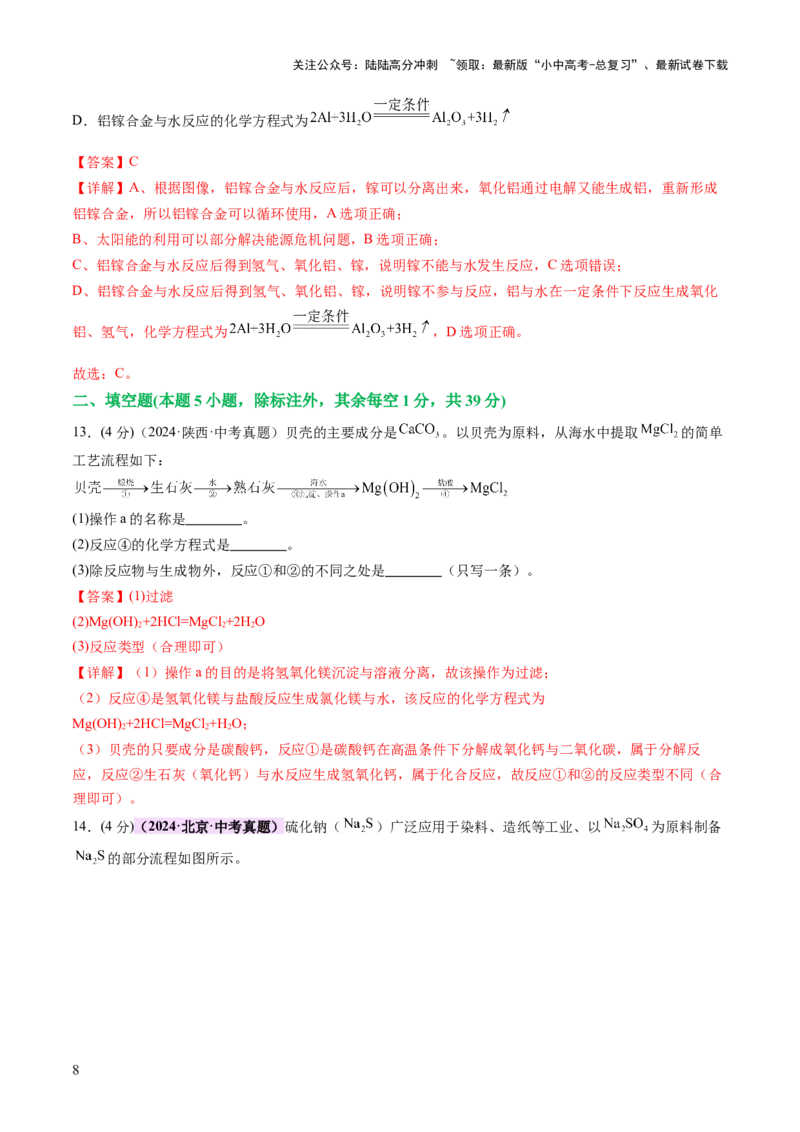 专题三工艺流程题（测试）（解析版）_02中考总复习（2026版更新中）_05-化学-中考总复习_2025年中考复习资料_2025中考二轮课件ppt+讲义+练习化学_测试