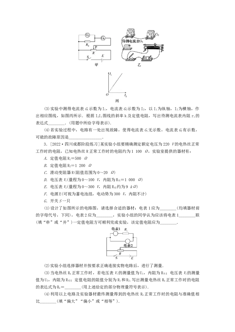 2023版新教材高考物理微专题小练习专题58测量电阻的几种方法_4.2025物理总复习_2023年新高复习资料_专项复习_2023版新高考物理微专题练习