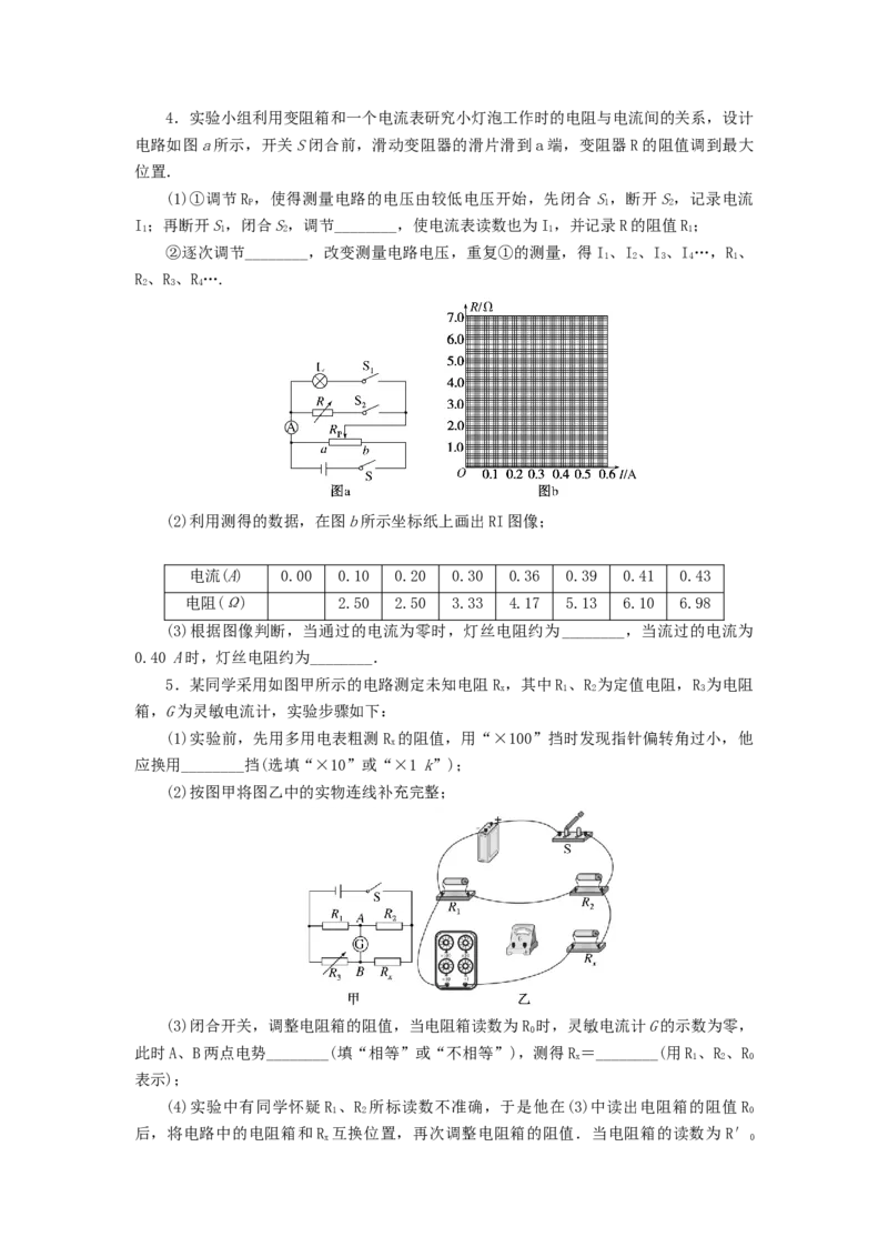 2023版新教材高考物理微专题小练习专题58测量电阻的几种方法_4.2025物理总复习_2023年新高复习资料_专项复习_2023版新高考物理微专题练习