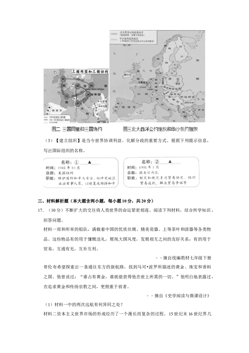 2018年山西省中考历史真题（空白卷）_❤山西历年中考真题_6.山西中考历史2008-2025
