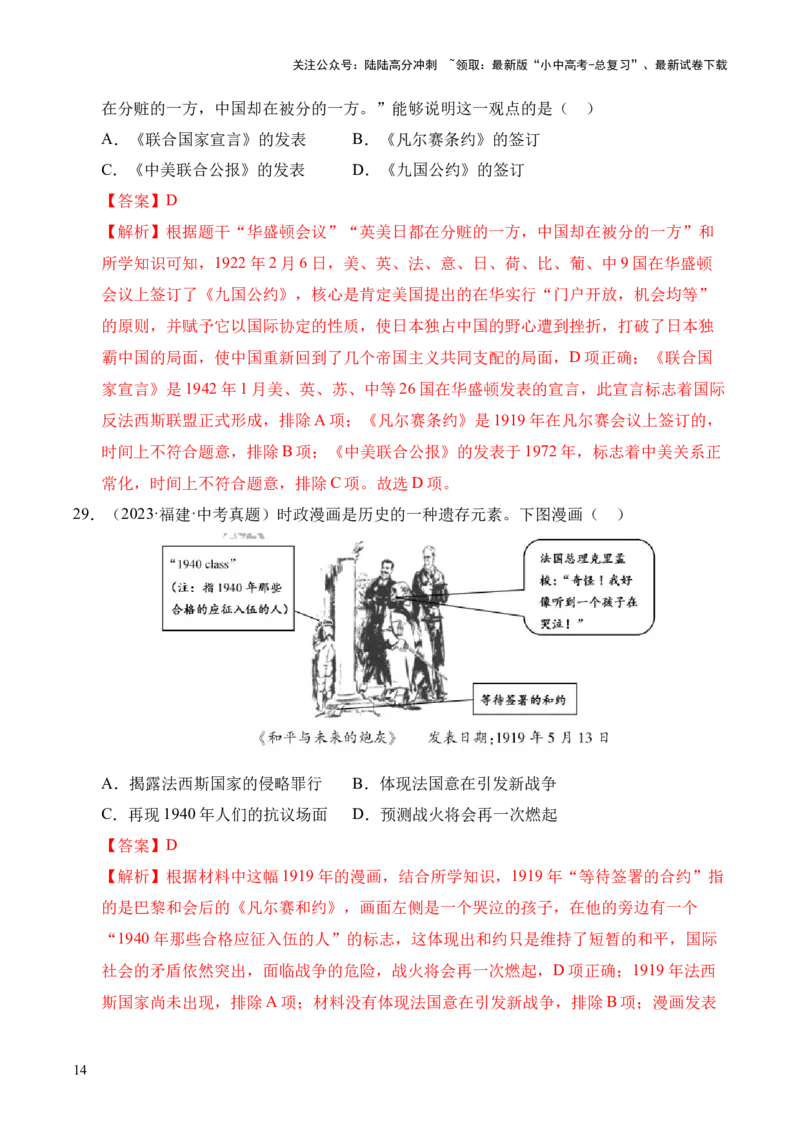 专题29第一次世界大战和战后初期的世界&middot;选择题（全国通用）（解析版）_02中考总复习（2026版更新中）_06-历史-中考总复习_2026年中考复习（更新中）