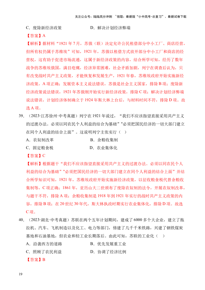专题29第一次世界大战和战后初期的世界&middot;选择题（全国通用）（解析版）_02中考总复习（2026版更新中）_06-历史-中考总复习_2026年中考复习（更新中）