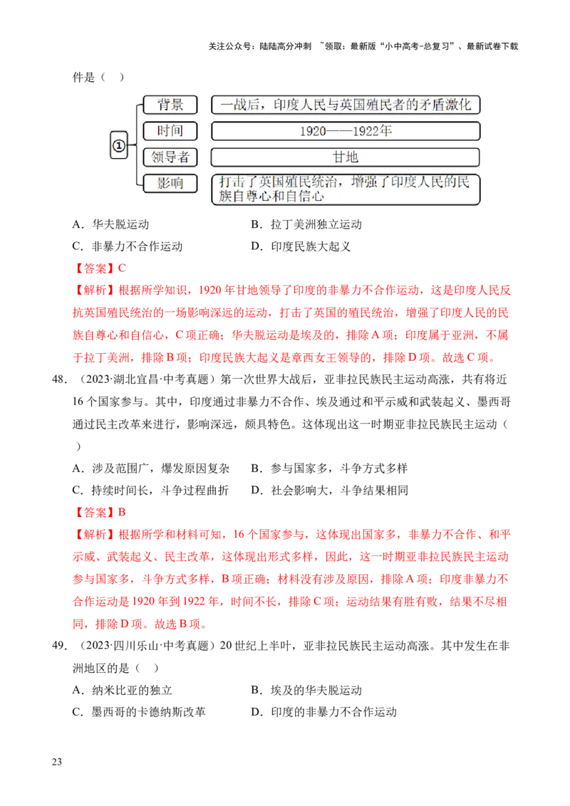 专题29第一次世界大战和战后初期的世界&middot;选择题（全国通用）（解析版）_02中考总复习（2026版更新中）_06-历史-中考总复习_2026年中考复习（更新中）