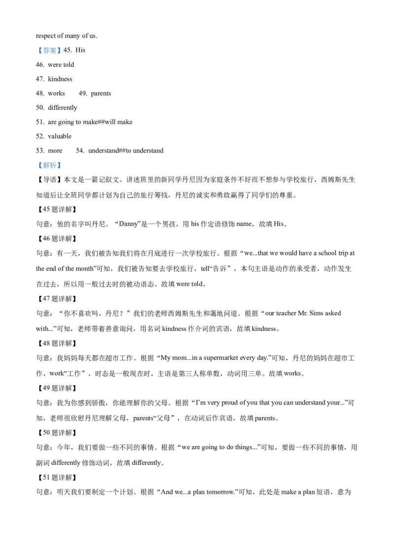 2023年山西省中考英语真题（解析卷）_❤山西历年中考真题_3.山西中考英语2008-2025