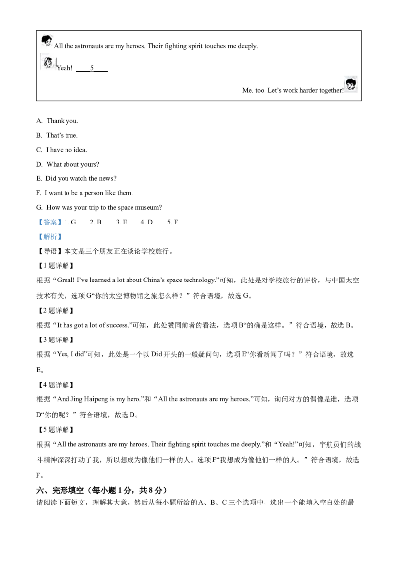 2023年山西省中考英语真题（解析卷）_❤山西历年中考真题_3.山西中考英语2008-2025
