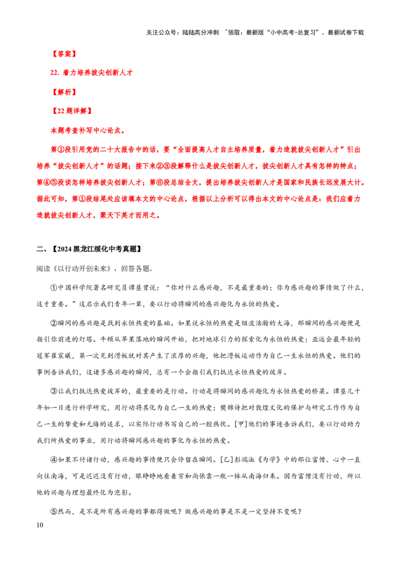 专题65议论文阅读之论点（知识梳理+练习）（解析版）_02中考总复习（2026版更新中）_01-语文-中考总复习_2025年中考资料_备战2025年中考语文一轮复习考点突破（全国通用）