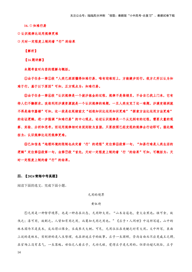 专题65议论文阅读之论点（知识梳理+练习）（解析版）_02中考总复习（2026版更新中）_01-语文-中考总复习_2025年中考资料_备战2025年中考语文一轮复习考点突破（全国通用）