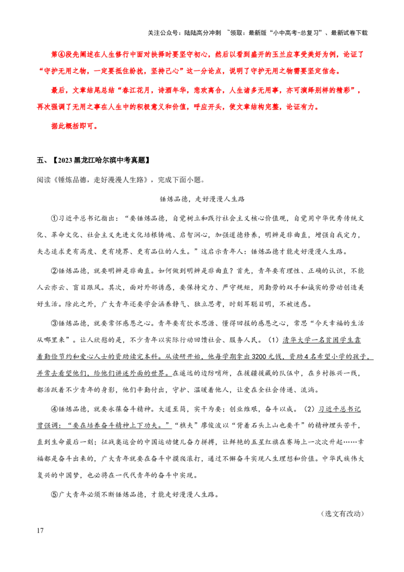 专题65议论文阅读之论点（知识梳理+练习）（解析版）_02中考总复习（2026版更新中）_01-语文-中考总复习_2025年中考资料_备战2025年中考语文一轮复习考点突破（全国通用）