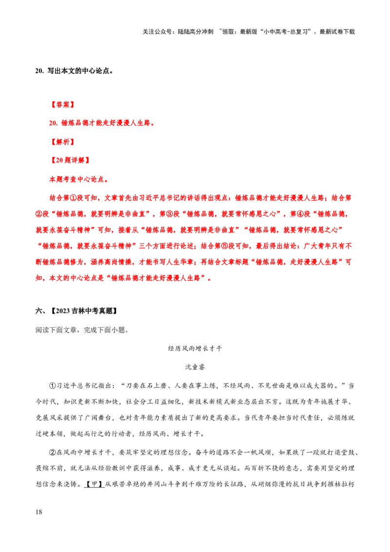 专题65议论文阅读之论点（知识梳理+练习）（解析版）_02中考总复习（2026版更新中）_01-语文-中考总复习_2025年中考资料_备战2025年中考语文一轮复习考点突破（全国通用）