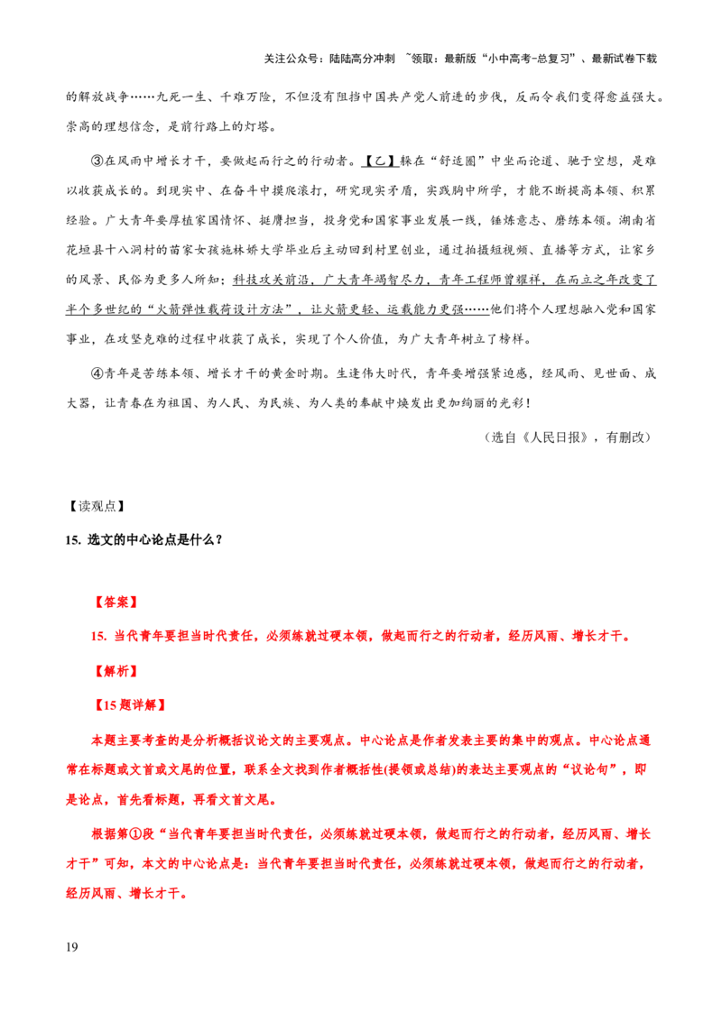 专题65议论文阅读之论点（知识梳理+练习）（解析版）_02中考总复习（2026版更新中）_01-语文-中考总复习_2025年中考资料_备战2025年中考语文一轮复习考点突破（全国通用）