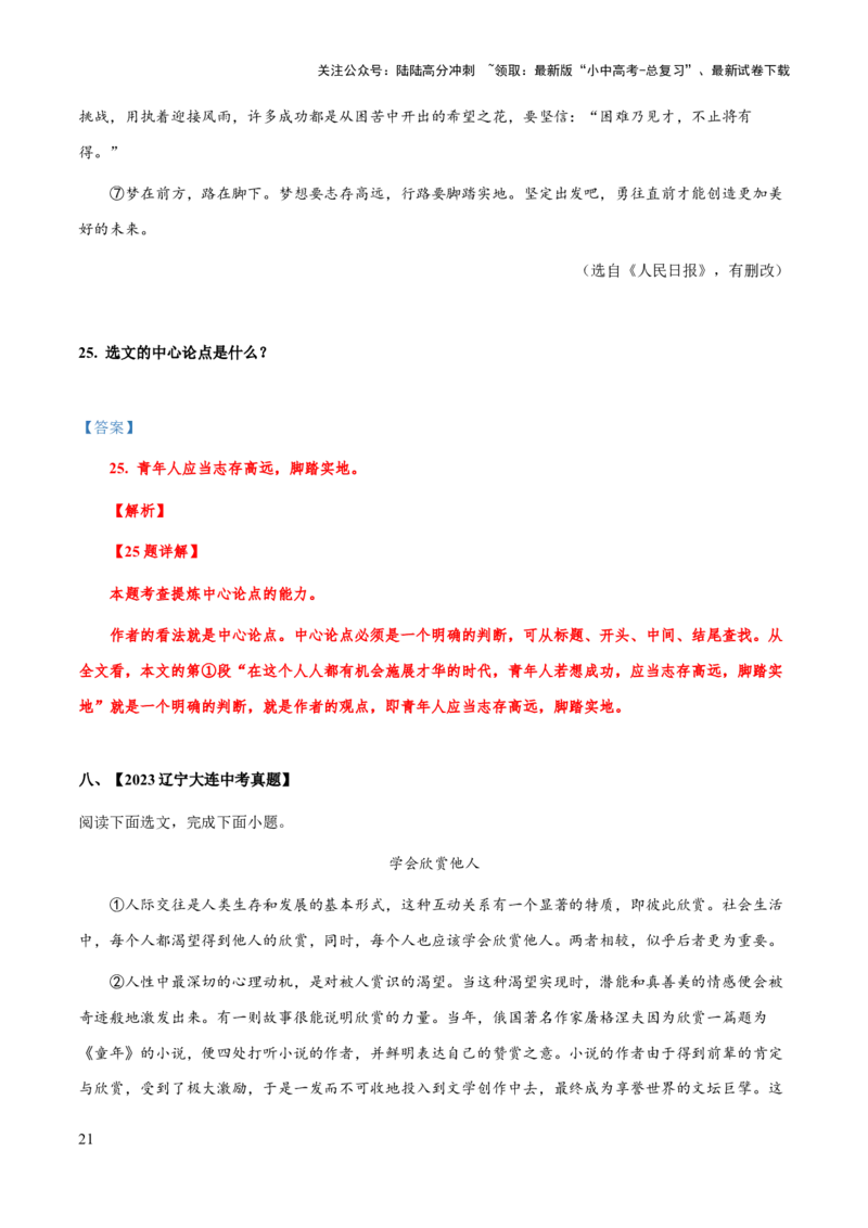 专题65议论文阅读之论点（知识梳理+练习）（解析版）_02中考总复习（2026版更新中）_01-语文-中考总复习_2025年中考资料_备战2025年中考语文一轮复习考点突破（全国通用）