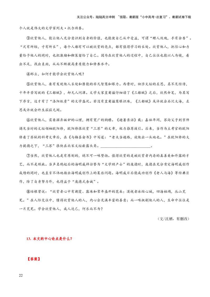 专题65议论文阅读之论点（知识梳理+练习）（解析版）_02中考总复习（2026版更新中）_01-语文-中考总复习_2025年中考资料_备战2025年中考语文一轮复习考点突破（全国通用）