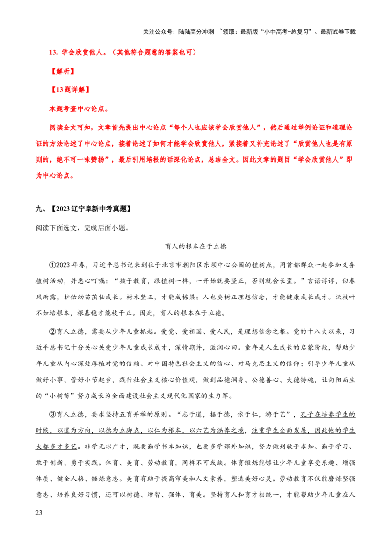 专题65议论文阅读之论点（知识梳理+练习）（解析版）_02中考总复习（2026版更新中）_01-语文-中考总复习_2025年中考资料_备战2025年中考语文一轮复习考点突破（全国通用）