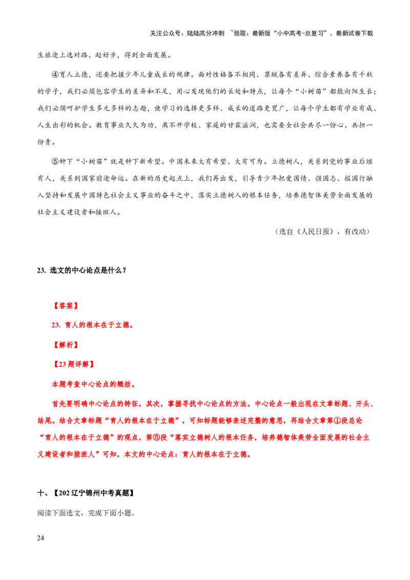 专题65议论文阅读之论点（知识梳理+练习）（解析版）_02中考总复习（2026版更新中）_01-语文-中考总复习_2025年中考资料_备战2025年中考语文一轮复习考点突破（全国通用）