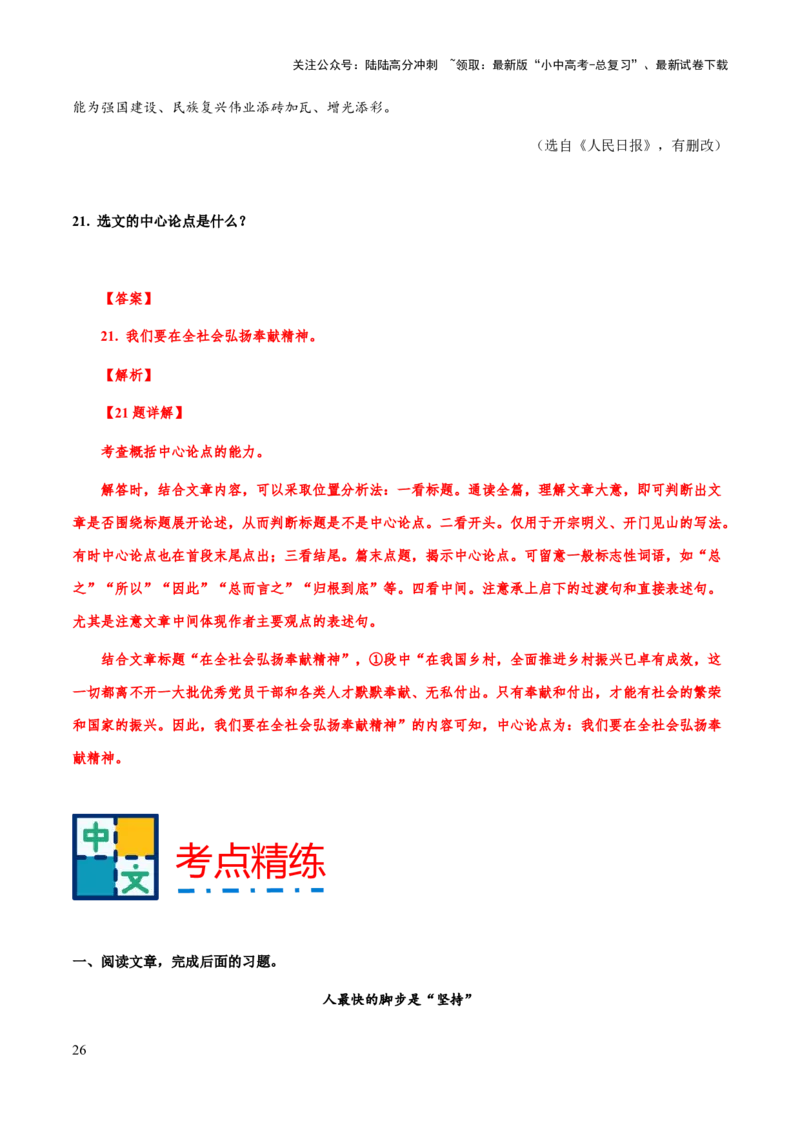 专题65议论文阅读之论点（知识梳理+练习）（解析版）_02中考总复习（2026版更新中）_01-语文-中考总复习_2025年中考资料_备战2025年中考语文一轮复习考点突破（全国通用）