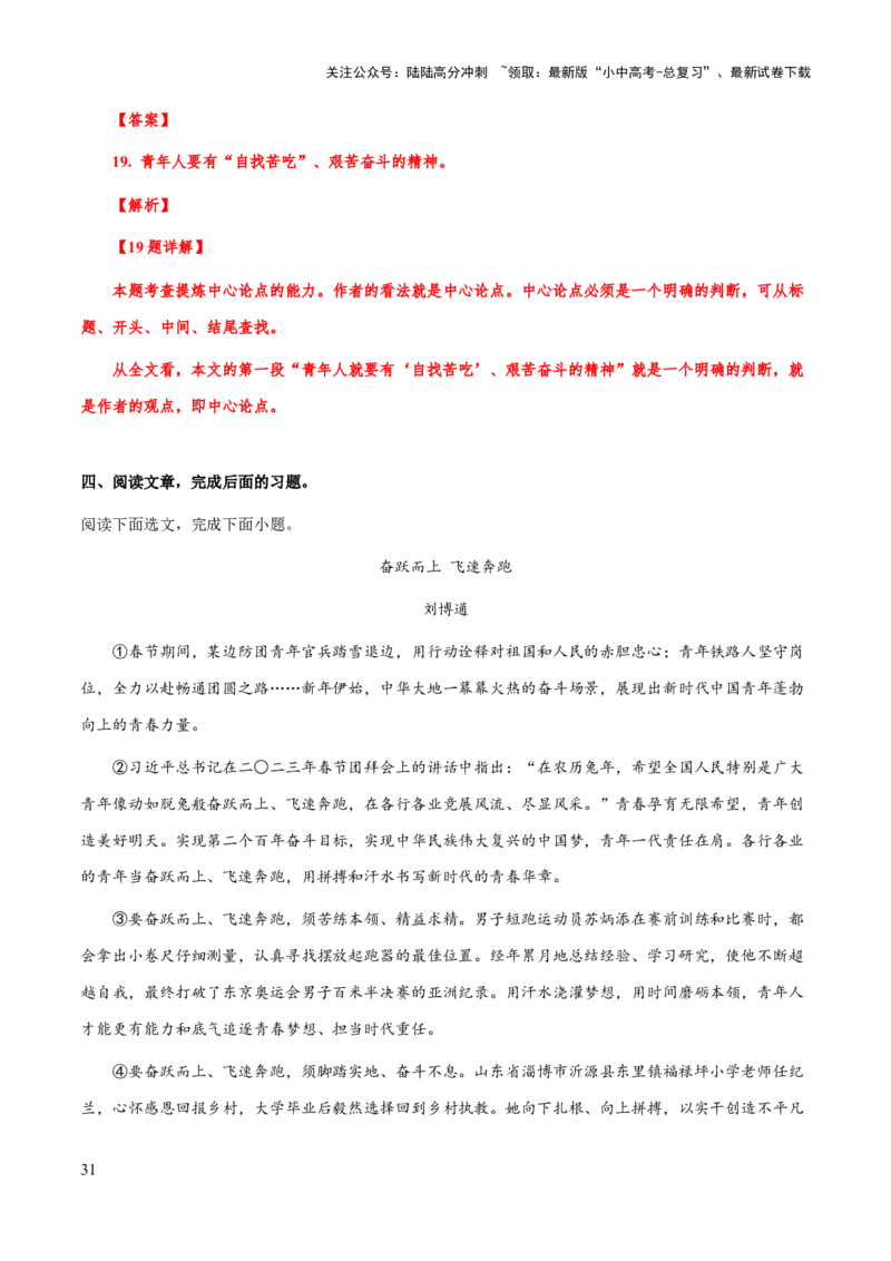 专题65议论文阅读之论点（知识梳理+练习）（解析版）_02中考总复习（2026版更新中）_01-语文-中考总复习_2025年中考资料_备战2025年中考语文一轮复习考点突破（全国通用）