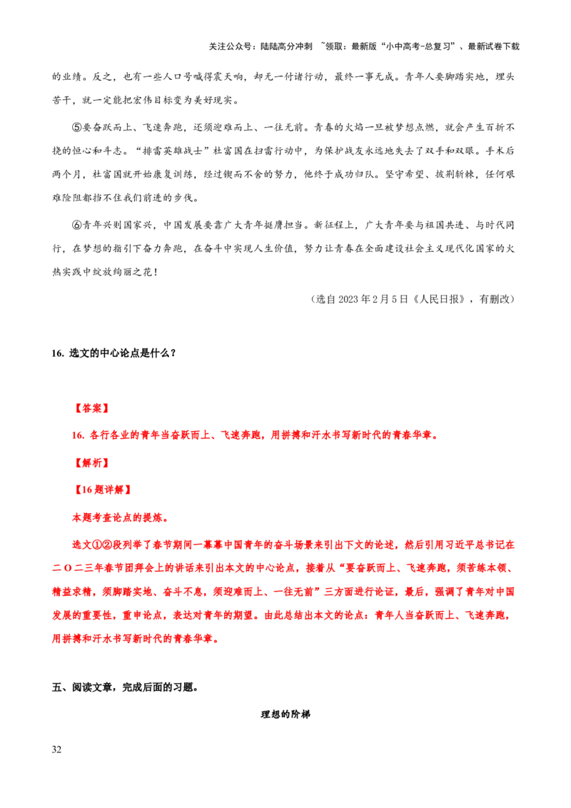 专题65议论文阅读之论点（知识梳理+练习）（解析版）_02中考总复习（2026版更新中）_01-语文-中考总复习_2025年中考资料_备战2025年中考语文一轮复习考点突破（全国通用）