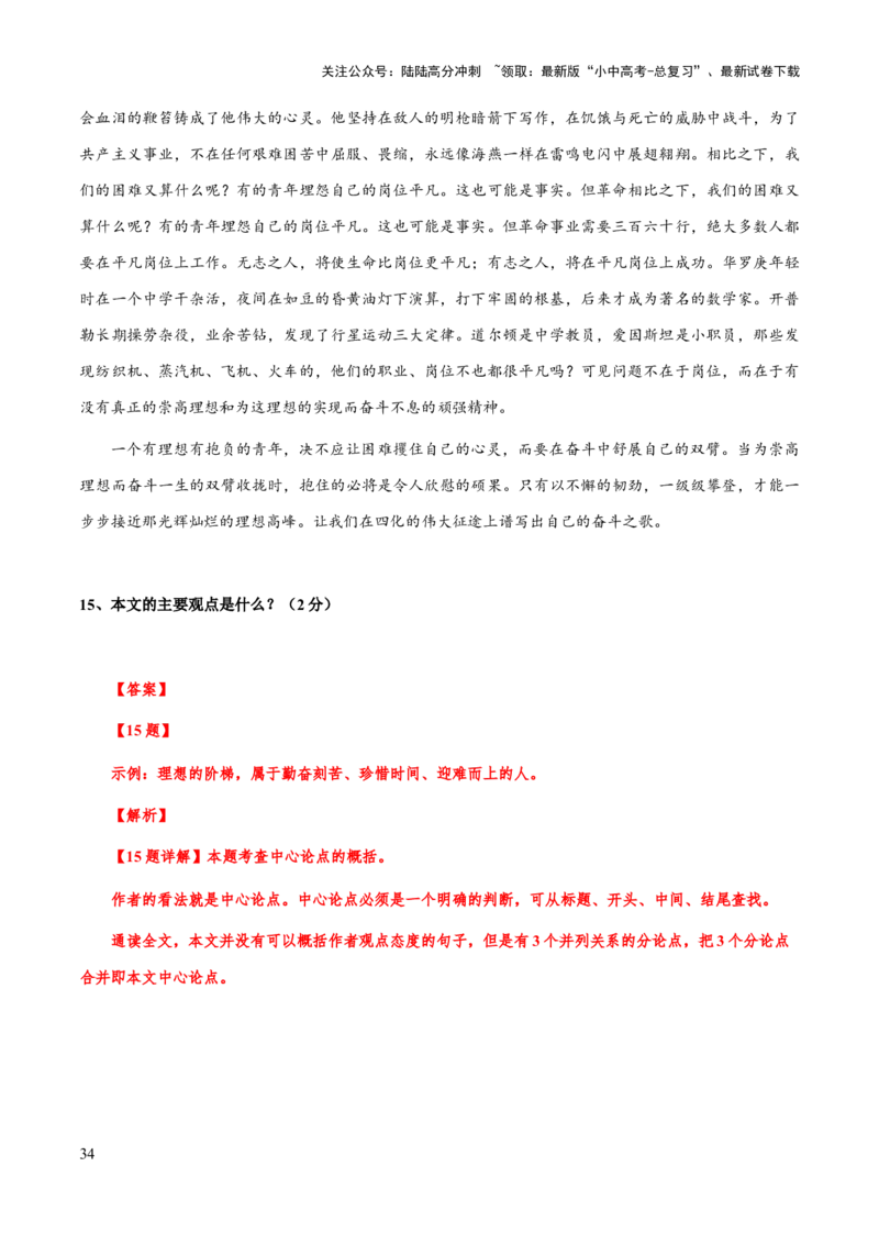 专题65议论文阅读之论点（知识梳理+练习）（解析版）_02中考总复习（2026版更新中）_01-语文-中考总复习_2025年中考资料_备战2025年中考语文一轮复习考点突破（全国通用）