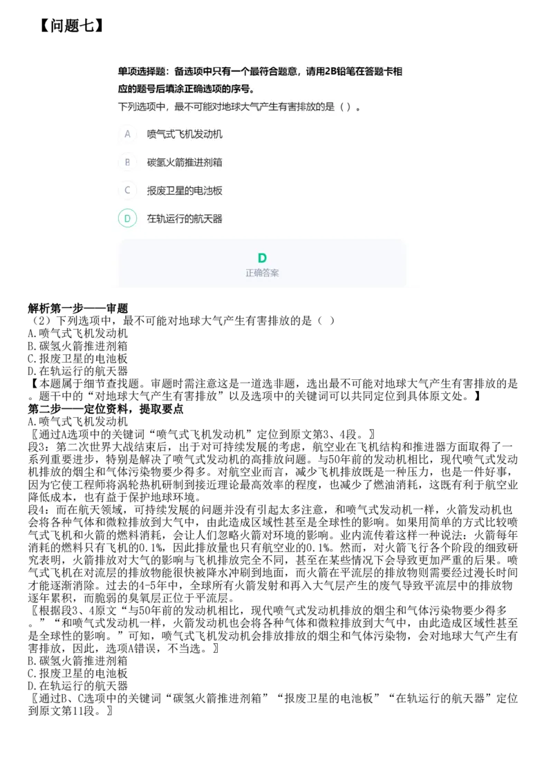 2025年10月25日全国事业单位联考C类综应参考答案_26事业职测+综合_闲鱼2026事业单位职测+综合_职测+综合真题合集ABCDE_C类-自然科学_C类综合应用能力15-25下
