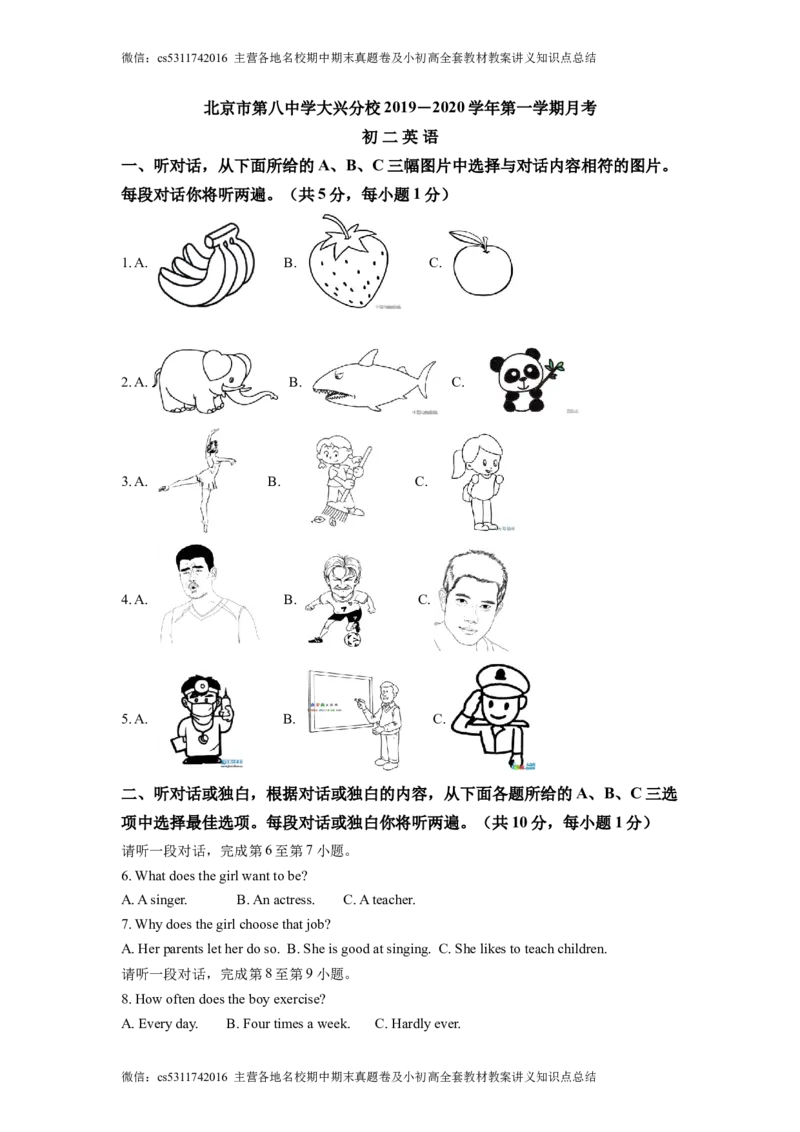 精品解析：北京市第八中学大兴分校2019-2020学年九年级上学期10月月考英语试题（原卷版）(1)_北京初中期末题_C605-京七八九_英语9上下_北京-9年级上册-英语_北京9上英语_九上