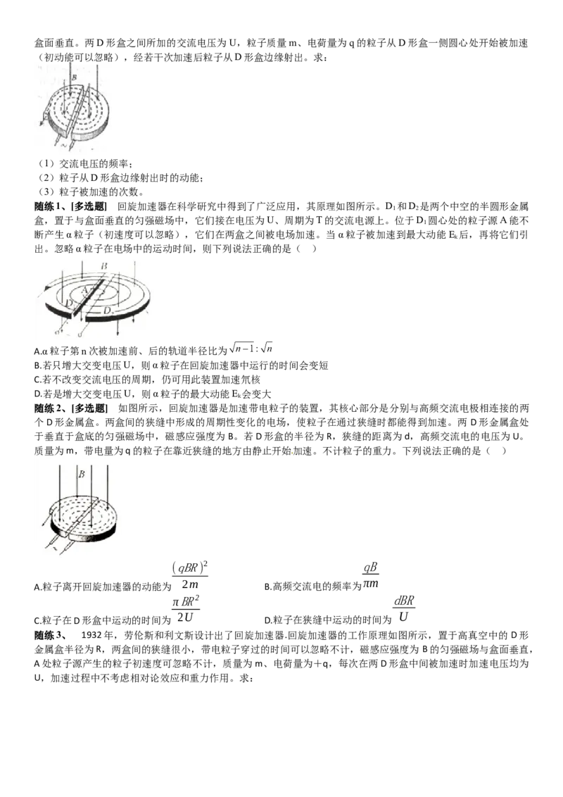 2023届新高考物理重点突破：第25讲电磁复合场_4.2025物理总复习_2023年新高复习资料_一轮复习_2023届高考物理一轮专题特训