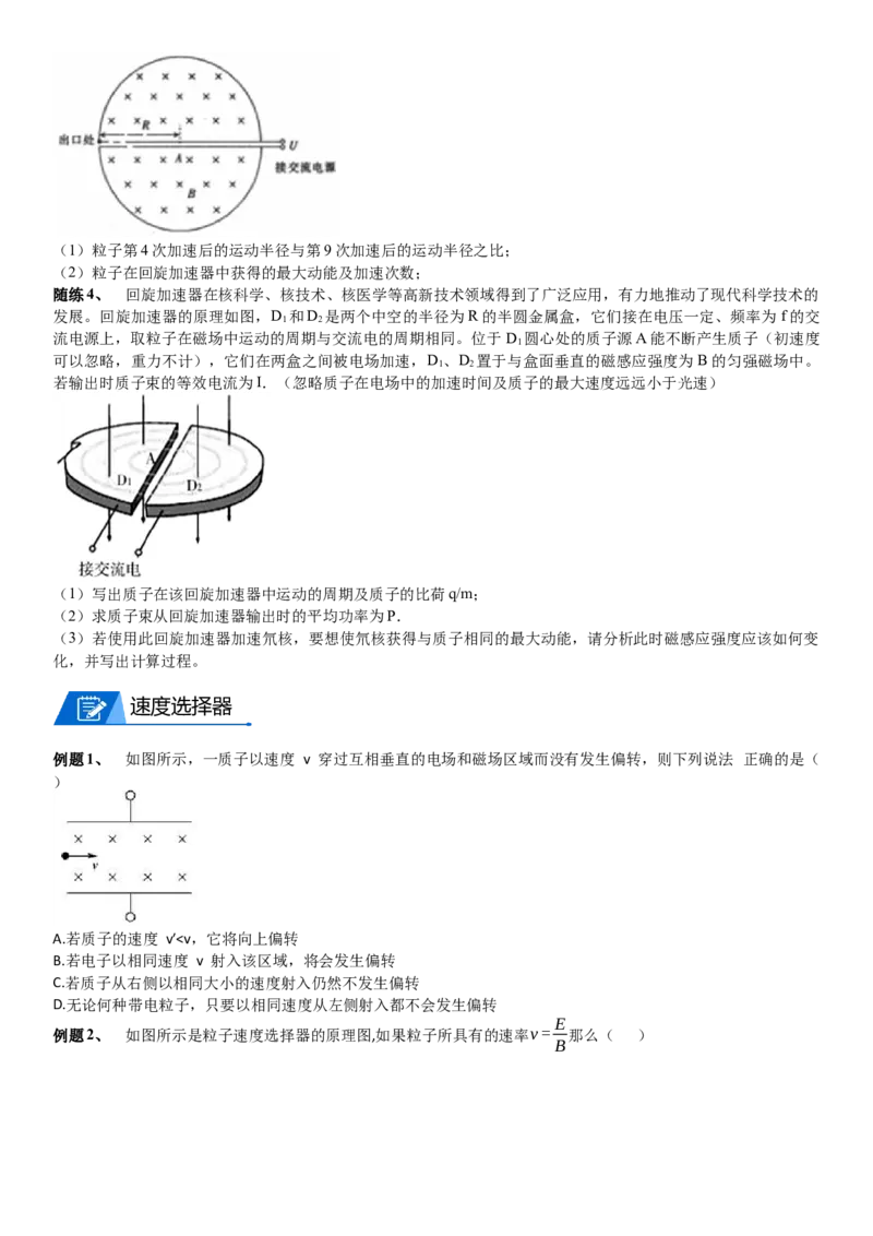 2023届新高考物理重点突破：第25讲电磁复合场_4.2025物理总复习_2023年新高复习资料_一轮复习_2023届高考物理一轮专题特训