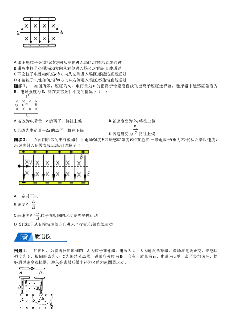 2023届新高考物理重点突破：第25讲电磁复合场_4.2025物理总复习_2023年新高复习资料_一轮复习_2023届高考物理一轮专题特训