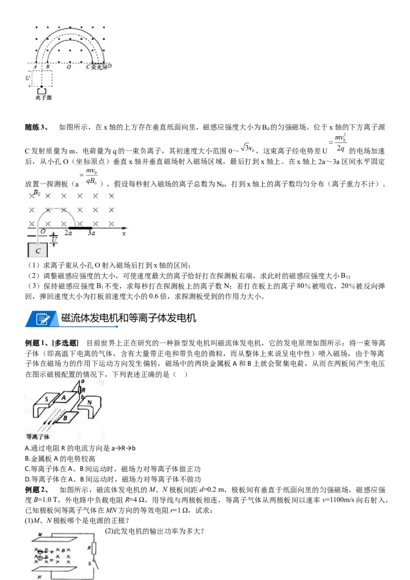 2023届新高考物理重点突破：第25讲电磁复合场_4.2025物理总复习_2023年新高复习资料_一轮复习_2023届高考物理一轮专题特训