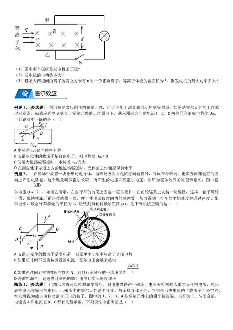 2023届新高考物理重点突破：第25讲电磁复合场_4.2025物理总复习_2023年新高复习资料_一轮复习_2023届高考物理一轮专题特训