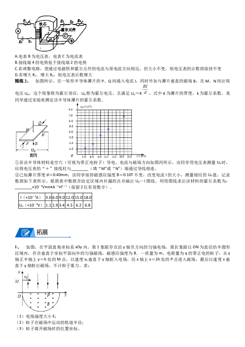 2023届新高考物理重点突破：第25讲电磁复合场_4.2025物理总复习_2023年新高复习资料_一轮复习_2023届高考物理一轮专题特训