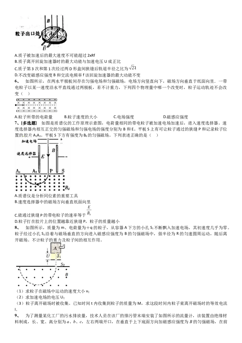 2023届新高考物理重点突破：第25讲电磁复合场_4.2025物理总复习_2023年新高复习资料_一轮复习_2023届高考物理一轮专题特训