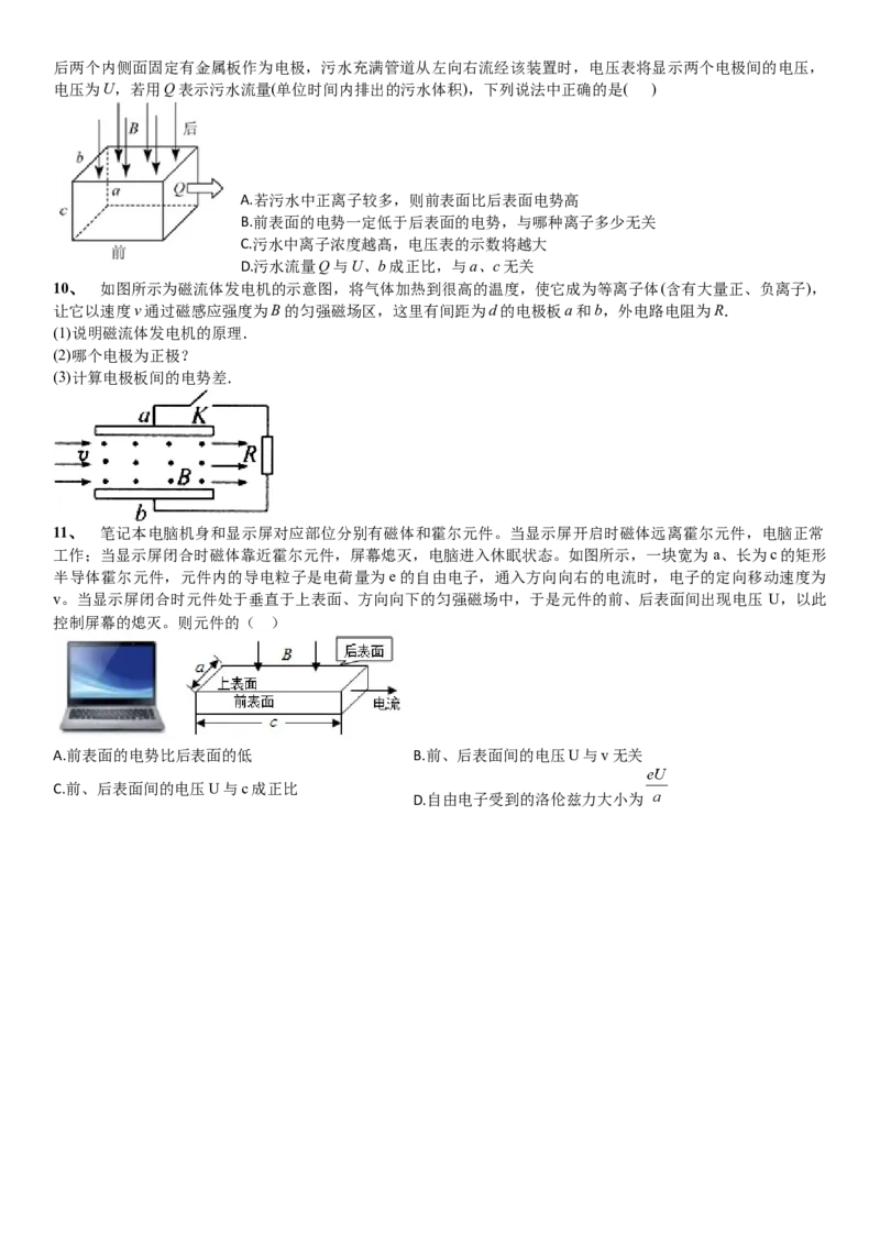 2023届新高考物理重点突破：第25讲电磁复合场_4.2025物理总复习_2023年新高复习资料_一轮复习_2023届高考物理一轮专题特训