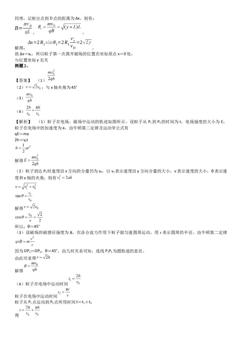 2023届新高考物理重点突破：第25讲电磁复合场_4.2025物理总复习_2023年新高复习资料_一轮复习_2023届高考物理一轮专题特训