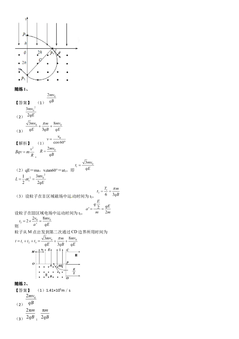 2023届新高考物理重点突破：第25讲电磁复合场_4.2025物理总复习_2023年新高复习资料_一轮复习_2023届高考物理一轮专题特训